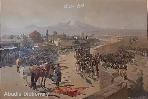 فتح ایروان